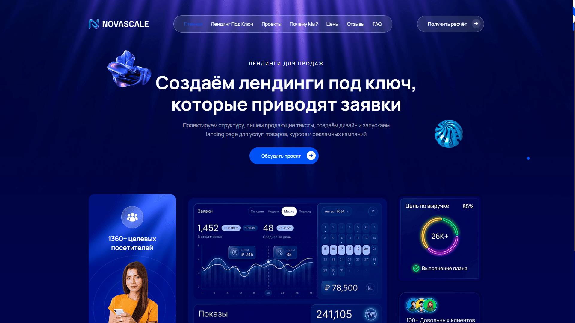 NovaScale экран 1