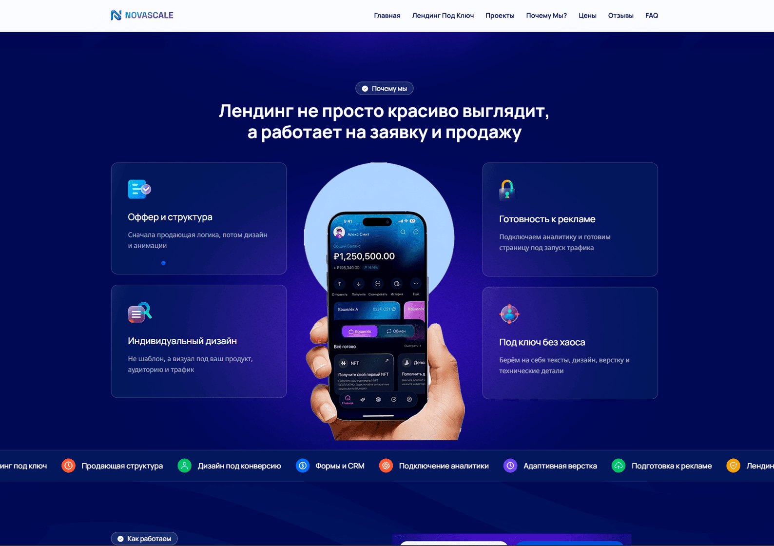 NovaScale экран 3