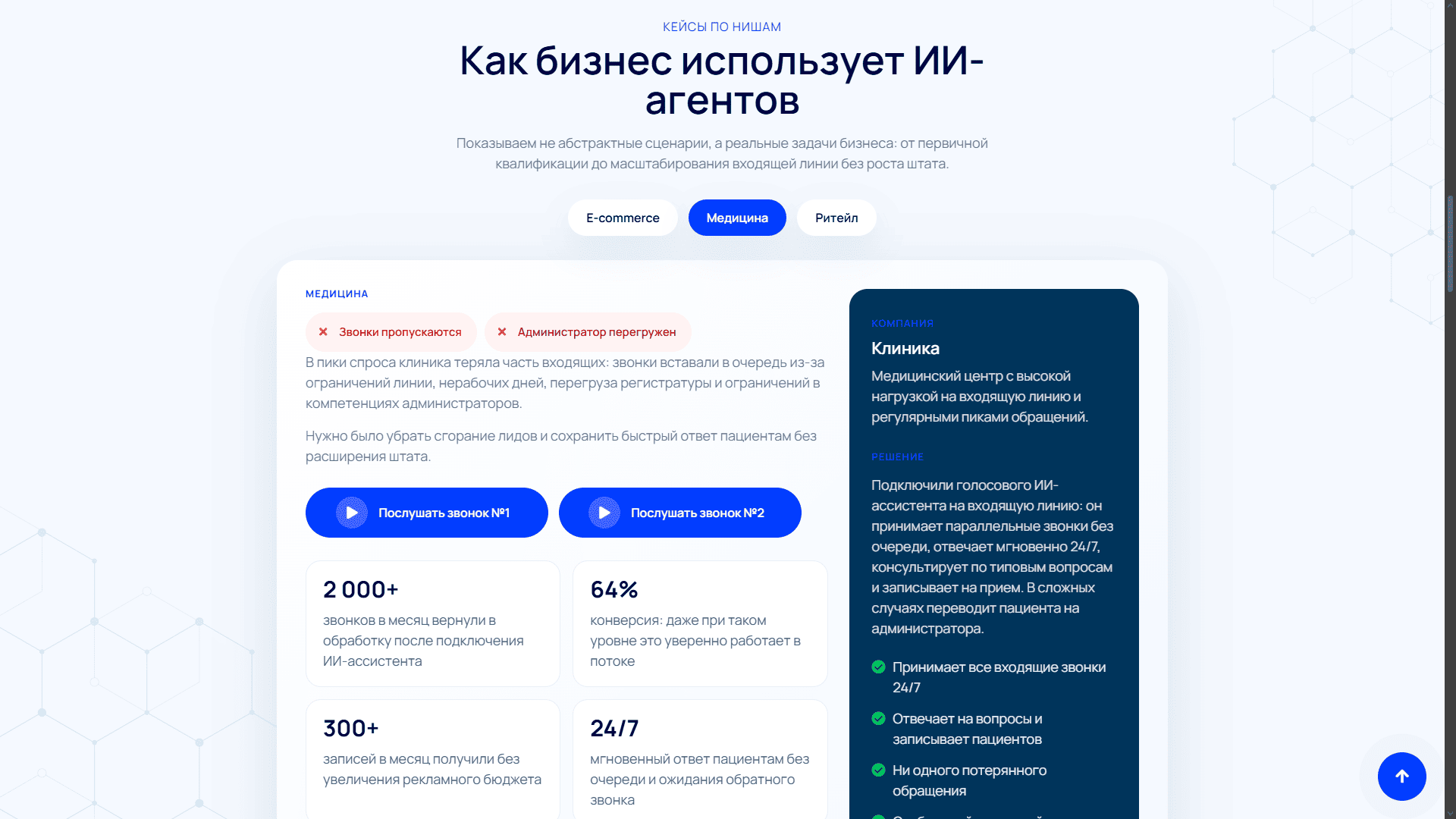 Голосовые боты экран 1